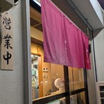 中華そば うえまち - 