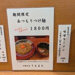 中華そば うえまち - 