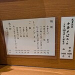 中華そば うえまち - 