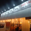 極濃湯麺 フタツメ 前橋店