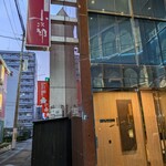 仙台牛と和風個室 すていき小次郎 - 入口にお香が焚いてある