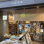 カフェ大阪茶会 - 