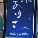 佐渡汽船 おけさ丸 - 麺処おけさ,佐渡汽船おけさ丸(新潟-佐渡)TMGP撮