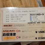 ちりとり鍋 いその - 