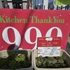 キッチン サンキュー