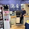 潟食 府中市場店 