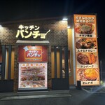 キッチンパンチョ - 