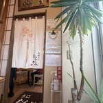 うにむらかみ - 