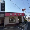 満洲園 - 