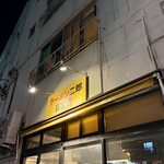 ラーメン二郎 - 