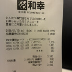 とんかつ和幸 - 