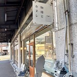 珈琲とカヌレ - 