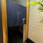 虎ノ門 焼鳥國よし - 