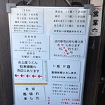 讃岐うどん がもう - 店舗前メニュー