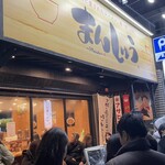 まんしゅう 西中島店 - 