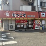 もっこす - 