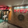サイゼリヤ 金沢駅西口店