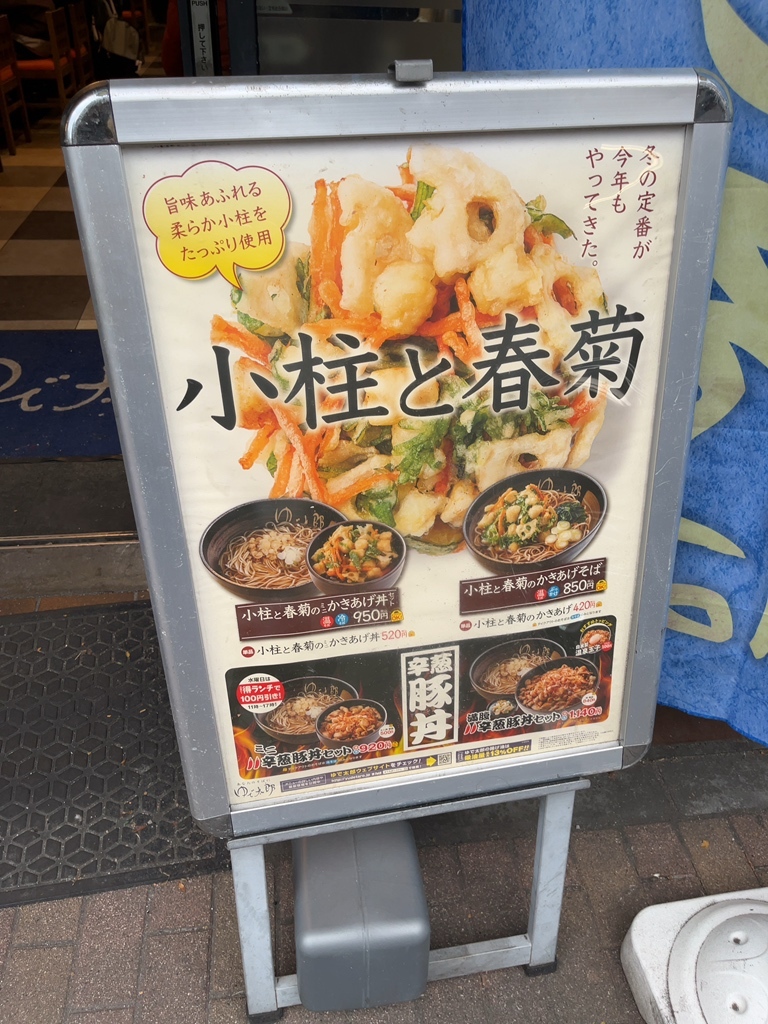 近く の ゆで 太郎