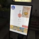 赤坂 ざんまい - 