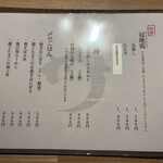 炭火焼鳥と博多水炊き 初代五郎一 - 