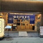 炭火焼鳥と博多水炊き 初代五郎一 - 