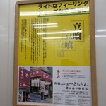 新橋ニューともちんラーメン 蒲田西口駅前店 - 