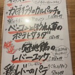炭火焼鳥と博多水炊き 初代五郎一 - 