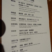 日本料理 「源氏」 ヒルトン名古屋 - 