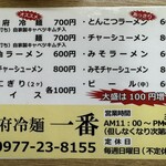 別府冷麺一番 - 