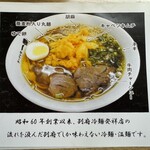 別府冷麺一番 - 