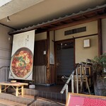 鳥つね - 外観