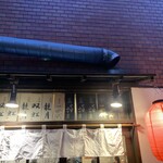 大衆酒場 したぢ屋 亀戸店 - 