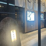 旬醸まほろば - 