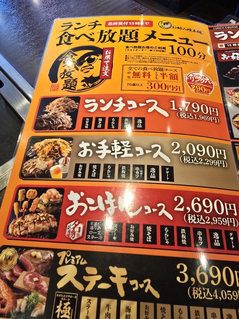 お 好み 焼 本舗 伊勢原 店