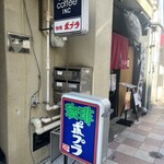 喫茶ポプラ - 