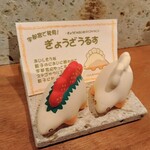 ぎょうざ屋 たかく - 