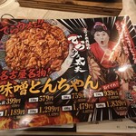 伏見ホルモン - 