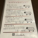 焼肉工房 山五 - 