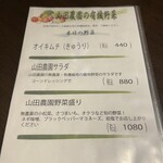 焼肉工房 山五 - 