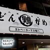 大衆酒場 どんがめ 六甲道店