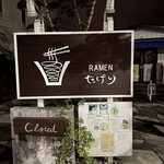 RAMEN たけり - 