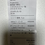 sanka - 2人で62,500円、ワインペアリング付き