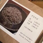 とおる蕎麦 - 