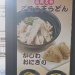博多ホームうどん - 