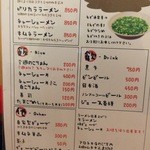 ラーメンまるイ - メニュー