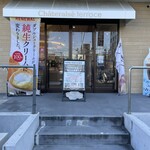 シャトレーゼテラス 甲府丸の内店 - 