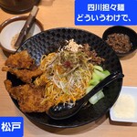 四川担々麺 どういうわけで、 - 