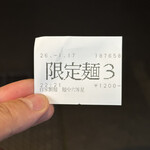 自家製麺 麺や 六等星 - 