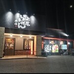 上尾らぁめん 本店 - 