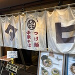 中華そばムタヒロ - 